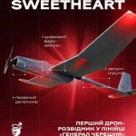 Українська компанія “Генерал Черешня” представила розвіддрон Sweetheart”Запуск …