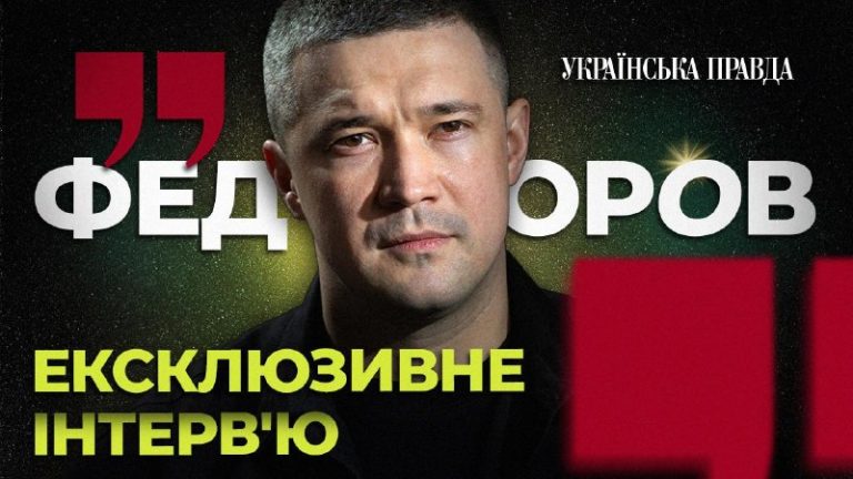 Велике інтервʼю Михайла Федорова для УП вже на нашому YouTube-каналі  https://y…