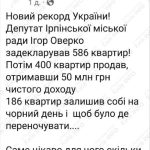ОГО! Аж 586 (!) квартир виявили в декларації в депутата Ірпінської міської ради …
