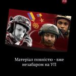 Громадянин Білорусі Олексій “Вуж” Лазарєв був командиром відділення другої ударн…