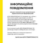 У ж/м Придніпровський завтра на весь день зникне вода22 липня з 09:00 до 21:00 …
