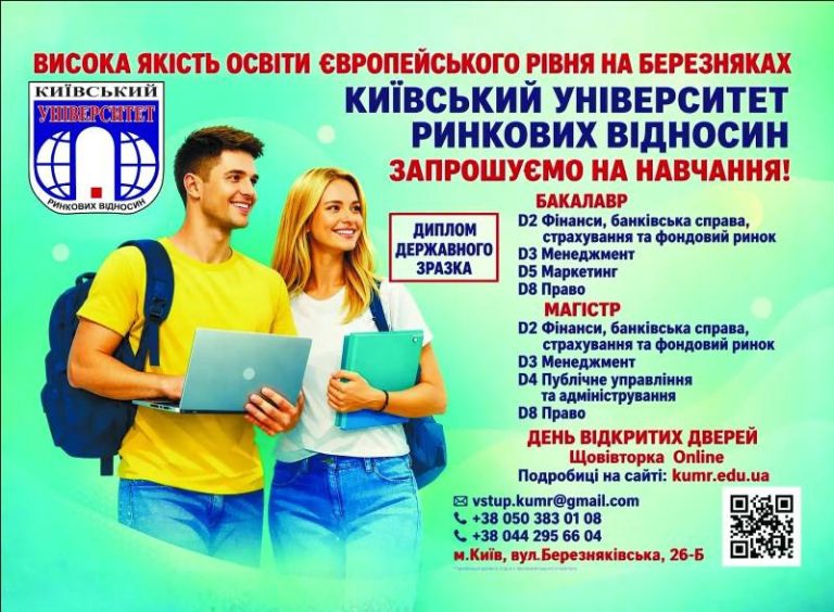 ВИЩИЙ НАВЧАЛЬНИЙ ЗАКЛАД “КИЇВСЬКИЙ УНІВЕРСИТЕТ РИНКОВИХ ВІДНОСИН” ТА ЙОГО КОЛЕД…