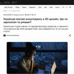 Увага, надаємо робочі місця: потрібен стажер в 3D-моделювання без досвіду, оплат…