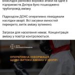 Зранку у Дніпрі кацапи пошкодили газопровід з аміаком Внаслідок обстрілу виник …