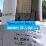 В Криму почали встановлювати телефонні будки для екстрених дзвінків. Все через т…