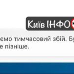 #нампишуть  Київ цифровий не працює.ㅤНадсилайте новини в анонімний бот @novosty_…