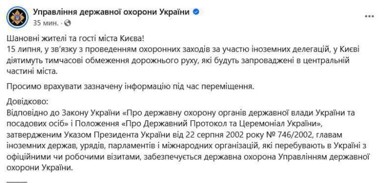 Обмежать рух транспорту завтра у Києві: проведитимуть охоронних заходів з участ…