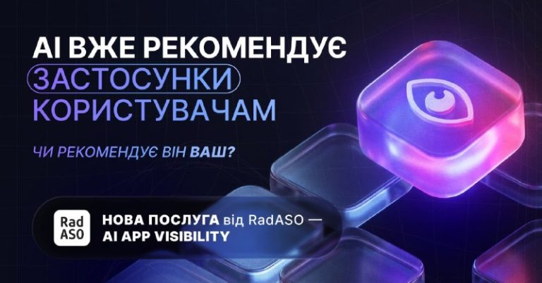 Коли востаннє ви шукали застосунок в App Store?Все більше користувачів просто з…