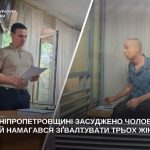 7 років і 6 місяців тюрми за спробу зґвалтувати трьої жінокУ серпні 2025 у Павл…