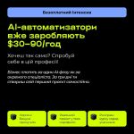Безкоштовно спробуйте AI-професію за 3 дні!Перейти в нову сферу складно: багато …