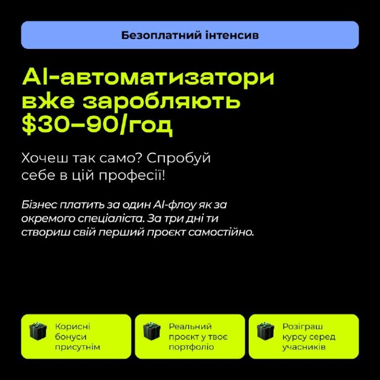Безкоштовно спробуйте AI-професію за 3 дні!Перейти в нову сферу складно: багато …
