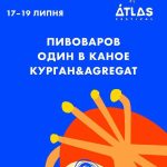 Пивоваров, Один в Каное, Курган&Agregat — слухай улюблених артистів разом з …