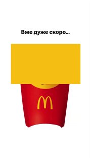Картопля по-селянськи повертається в меню McDonald’s. Велика порція коштуватиме…