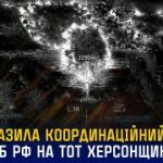 СБУ уразила координаційний центр фсб рф на тимчасово окупованій ХерсонщиніСпецпр…