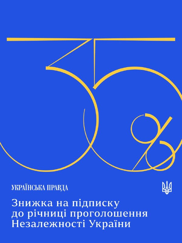 35 років Незалежності – 35% на Підписку УПДо тридцятип’ятиріччя незалежності Ук…