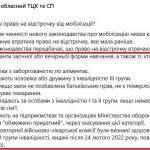 Вісім категорій чоловіків більше НЕ мають права на відстрочку, – ТЦКПроте отрима…