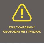 ТРЦ «Караван» у Слобожанському тимчасово не працює після атаки.Адміністрація по…