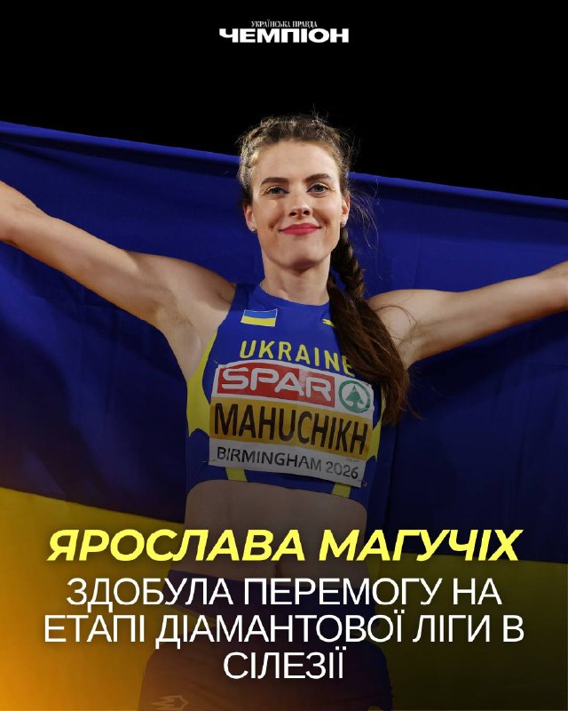 Магучіх виграла етап Діамантової ліги в Сілезії, Геращенко – друга Українська ле…