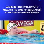 У неділю, 16 серпня, на чемпіонаті Європи-2026 з водних видів спорту відбувся ф…
