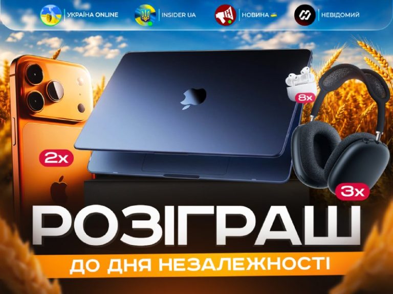 Даруємо Apple до Дня Незалежності України! До головного свята України топові Te…