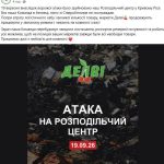 У Кривому Розі російська атака зруйнувала розподільчий центр мережі «Делві». На…