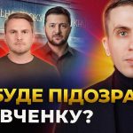Чому Арахамія до останнього намагався переконати президента не звільняти генпрок…