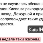 «На цьому тижні жахнемо» – Київ може чекати масований удар РФ у найближчі дні. В…