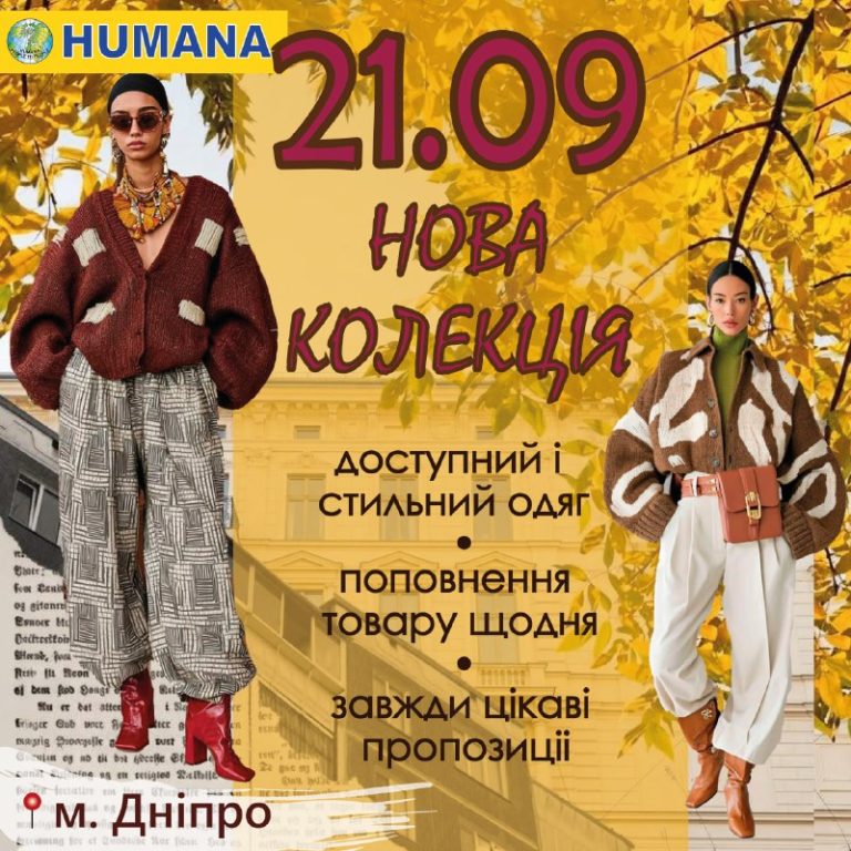 21 вересня з 08:00 до 20:00  запрошуємо на НОВУ осінню КОЛЕКЦІЮ! Осінь пахне ко…