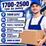 РОБОТА БІЛЯ ДОМУ ВАНТАЖНИКИ 1600–2400 грн/зміна Робота біля дому Різні райони м…