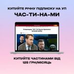 Отримай можливості річної підписки на УП з оплатою частинами в monobank З 16 вер…