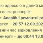 Без світла залишилась частина Ірпеня: попередньо, загорівся трансформатор, – обл…