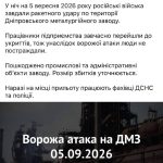 Вночі росіяни вдарили ракетою по Дніпровському металургійному заводу. Працівник…