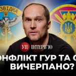 – Конфлікт СБУ та ГУР: які причини стрілянини в столиці та чи будуть реальні кад…