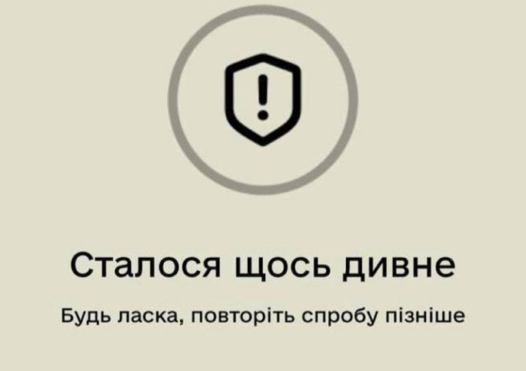 Збій у «Резерв+»: українцям радять носити із собою паперові документити знаєш к…