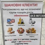 Супермаркети вводять обмеження на продаж деяких товарів: йдеться про «Ашан». Нов…