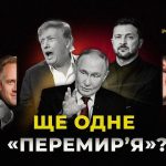 Трамп заявив про енергетичне перемир’я: чи можливе воно. Про це та не тільки в н…