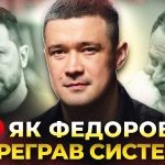 Історія Михайла Федорова: від створення digital-кампанії для Зеленського до поб…