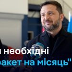 Чого Зеленський очікує від США та Європи і чи готовий особисто зустрітися з Путі…