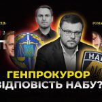 Операція «Карфаген» та її наслідки для генпрокурора Кравченка: перспектива підоз…