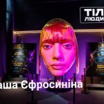 Маша Єфросиніна, Оля Полякова та ONUKA озвучили інтерактивні зони проєкту «Тіло …