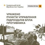 18 вересня та в ніч на 19 вересня Сили оборони України уразили вісім пунктів упр…
