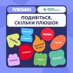 Плюшки для своїх у «Подорожнику»  А що, як кожна ваша покупка у аптеці може прин…