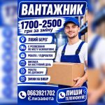 РОБОТА БІЛЯ ДОМУ ВАНТАЖНИКИ 1600–2400 грн/зміна Робота біля дому Різні райони м…