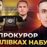 Обшуки в Офісі Генпрокурора: як детективи НАБУ потрапляли на територію через пар…