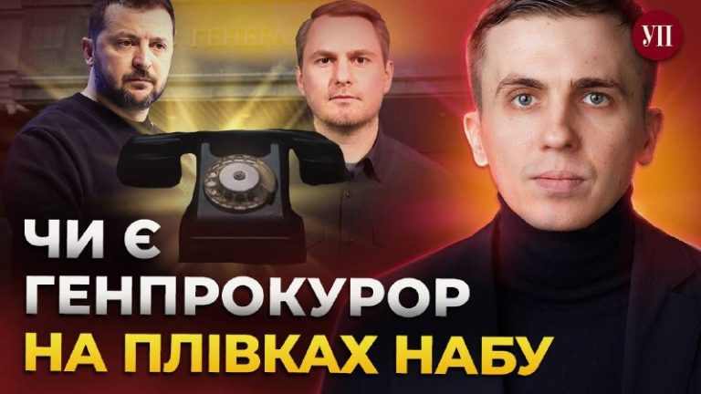 Обшуки в Офісі Генпрокурора: як детективи НАБУ потрапляли на територію через пар…